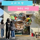 단골식당 | 제주 조천 맛집 선흘곶 솔직후기 현지인들 단골식당