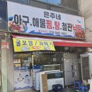 은주네 이미지