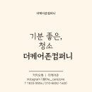 존컴퍼니 | 울산삼성에어컨 완전분해청소 더케어존컴퍼니 후기 입니당