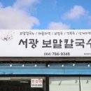 서광식품 | 신화월드 보말칼국수 찾다가 알게 된 서광보말칼국수 든든한 한 끼 후기