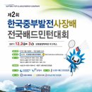 배발전