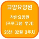 까치자동차 | 고양요양원 착한요양원 프로그램 후기(26년 02월 3주차)