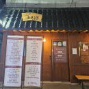 화린 | 화정동 한식술집추천해요 조용한 화린주막가서 육전 먹은 후기