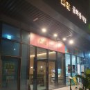 금화중식당 이미지