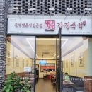 청주 즉석떡볶이 전문점 옥산 갑진즉석 간단후기