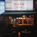맛나반찬식당 이미지