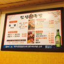 진성족발 이미지