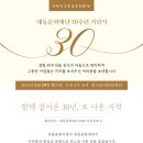 대동문화재단 30주년 기념식 이미지