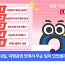 주식회사 원주제일운수 | [월간 공방(08)] 굿바이 2월 | 긴 겨울을 지나 찾아온 설레는 봄 인사말