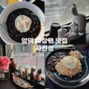 한동대 맛집 사천성 밥 무한리필 포항 양덕 가성비 짜장면 집