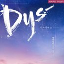 디와이에스
