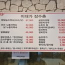 이대가 장수촌 이미지