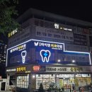 삼성하이덴치과의원 이미지