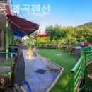 화채봉계곡펜션