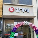 김가네장위뉴타운점