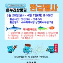 공설시장 2층상인회 사무실 | 25년 3월 국내산 수산물 온누리상품권 환급행사 - 수유전통시장