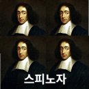 스피노자 티스토리