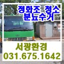 서광환경 이미지