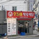 전포동고기집 호돌이식육식당 가성비좋은 전포동맛집