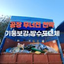 안산시재활용센터 | 재활용작업장 공장 무너진천막 기둥보강 방수포 교체작업