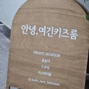 ●워킹맘의 하루로그11# [광주 키즈룸 찾는다면? “안녕, 여긴키즈룸” 솔직후기! ]●