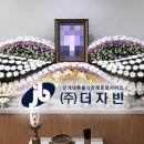 자빈라이프 | 후불식 장례 ㈜더자빈 ) 더자빈 장례 해양장 후기- 서서울 장례식장