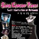 11월27일 Super Concert Party 주관한 파티 플래너입니다 이미지