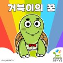 거북이의꿈 - 마포구 성미산로 190-31 | 거북이의꿈