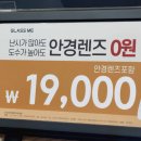 씨유 울산달동블루점 | 울산안경저렴한곳 글라스미 달동점 안경테+렌즈 19,000원