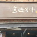 호박식당한남점 이미지