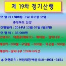 제 19차 정기산행 (제비봉 구담봉) 이미지