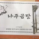 나주온천