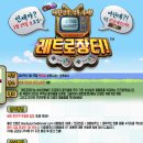 레트로 - 원주시 | 레트로