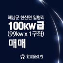 해남태양광1호 이미지