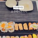 호주에서온스시양산 이미지