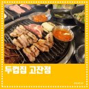 두껍집(고잔점) 이미지