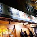 엉터리생고기행신점