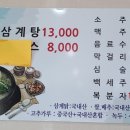 장군녹두삼계탕 - 옥천군 문장로 131 | 장군녹두삼계탕