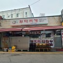 홍가네부대찌개 - 천안시 서북구 | 홍가네부대찌개