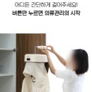 한일세탁소 | 의류관리기 수백만 원 내고 사지 마세요! 원룸 자취생 삶의 질을 높여준 한일 제품 추천
