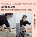 대구 임산부 마사지, 산모와 아이를 위한 최고의 선택이 무엇인지 확인하세요