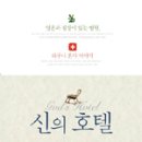 신의실천 이미지