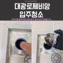 케어로 | 예산내포입주청소 대광로제비앙 45평 새집 냄새 고민, 디테일케어로 완벽하게 해결한 후기