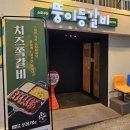 뚱이등갈비 이미지