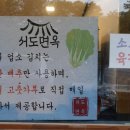 서도면옥 이미지