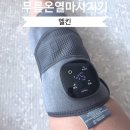 KM소프트 | 부모님 효도 선물로 추천하는 멜킨 바른 그래핀 무릎 마사지기 후기