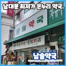현대온누리약국 | 남대문약국 온누리 가능 왕솔약국 추천템과 주변 구경거리