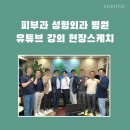 서울아트피부과의원 이미지