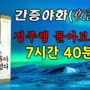 조용기목사의 장모, 여의도순복음교회를 설립한 최자실 목사의 눈물겨운 사역 이야기 이미지