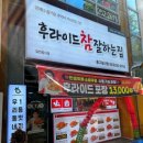 후라이드참잘하는집 | [대구 남산 맛집] 후라이드참잘하는집 중구 남산점에서 포장 후기!!